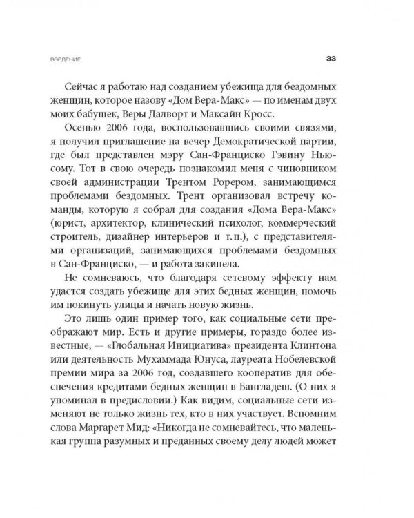 Дополнительное изображение книги «Социальные сети. Руководство по эксплуатации»