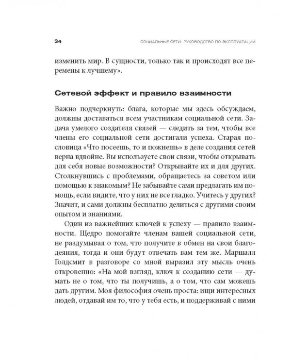 Дополнительное изображение книги «Социальные сети. Руководство по эксплуатации»