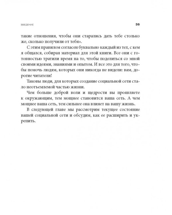 Дополнительное изображение книги «Социальные сети. Руководство по эксплуатации»
