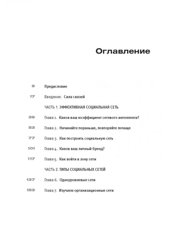Дополнительное изображение книги «Социальные сети. Руководство по эксплуатации»