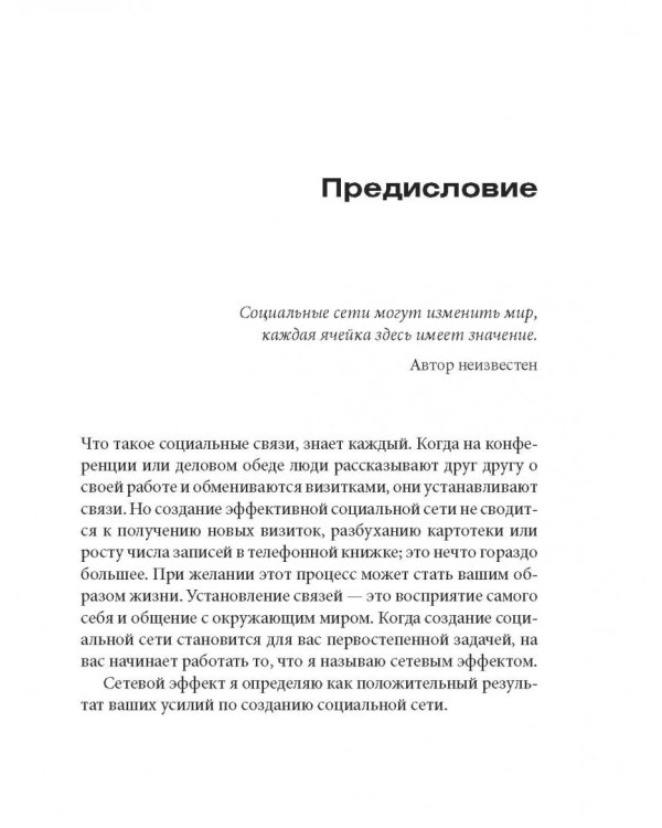 Дополнительное изображение книги «Социальные сети. Руководство по эксплуатации»