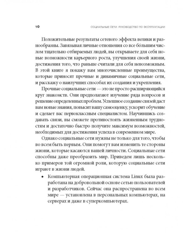 Дополнительное изображение книги «Социальные сети. Руководство по эксплуатации»