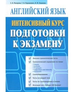 Английский язык.