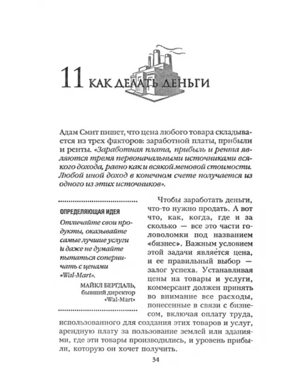 "Богатство народов" Адама Смита