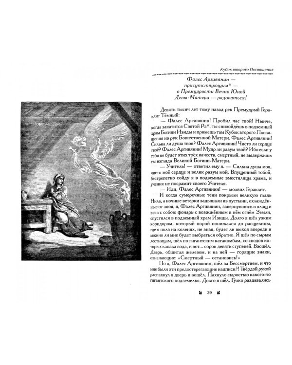 Магия бессмертного атланта. Мистические посвящения Фалеса Аргивянина