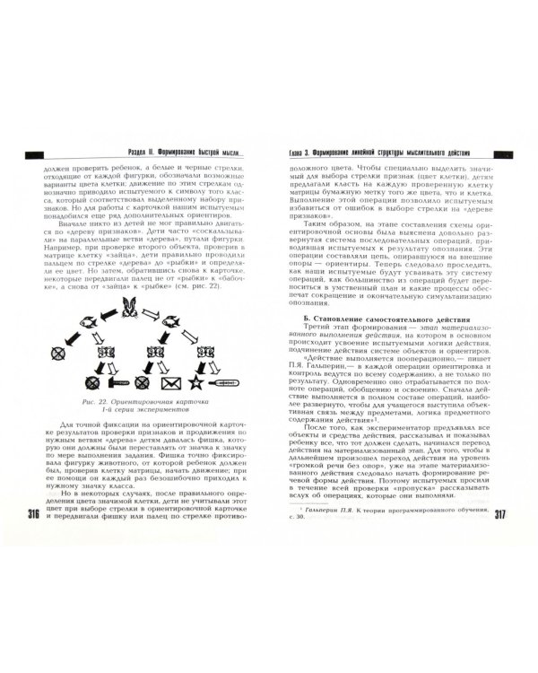 Функциональная психология. Формирование психологических систем. Учебник для вузов