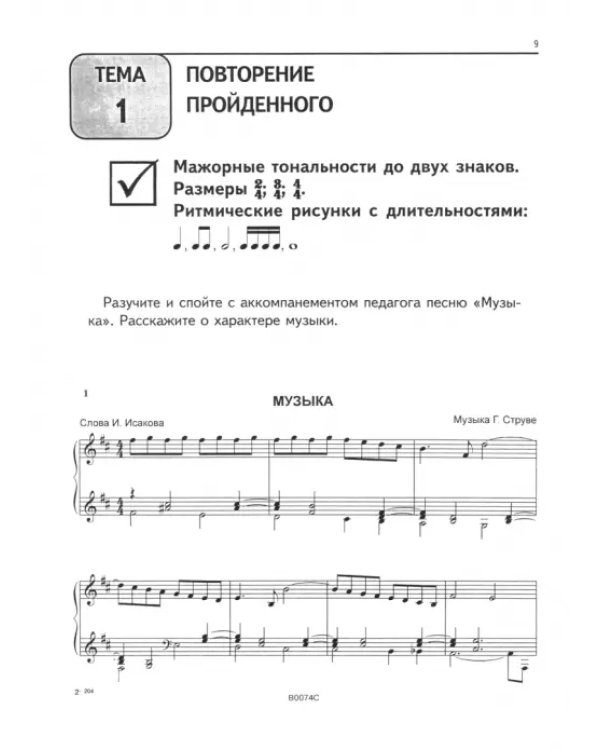 Сольфеджио. 2 класс. Пятилетний курс обучения. Учебное пособие