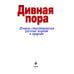 Мои любимые стихи Дивная пора. Лучшие стихотворения русских поэтов о природе