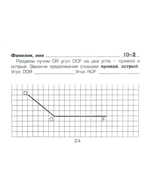 Математика. 4 класс. Измеряй и вычисляй! Сборник самостоятельных работ. ФГОС
