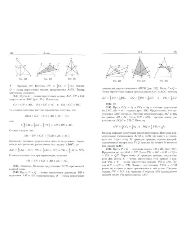 Геометрия. Планиметрия. Задачник. 7-9 классы