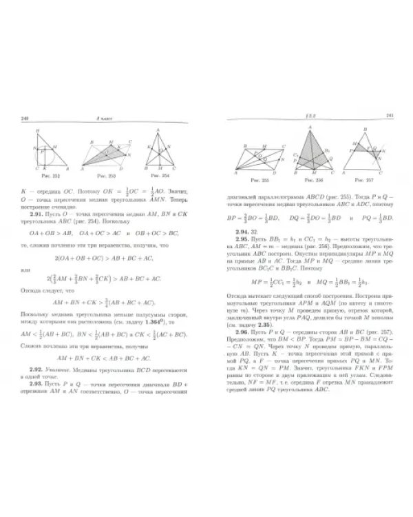 Геометрия. Планиметрия. Задачник. 7-9 классы
