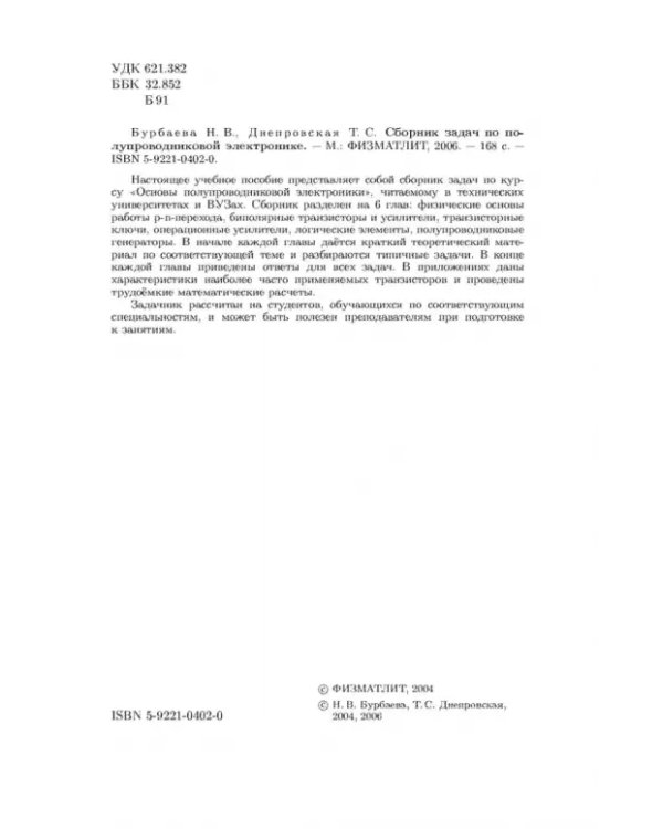 Сборник задач по полупроводниковой электронике