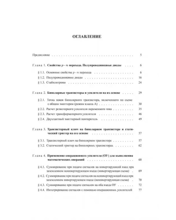Сборник задач по полупроводниковой электронике