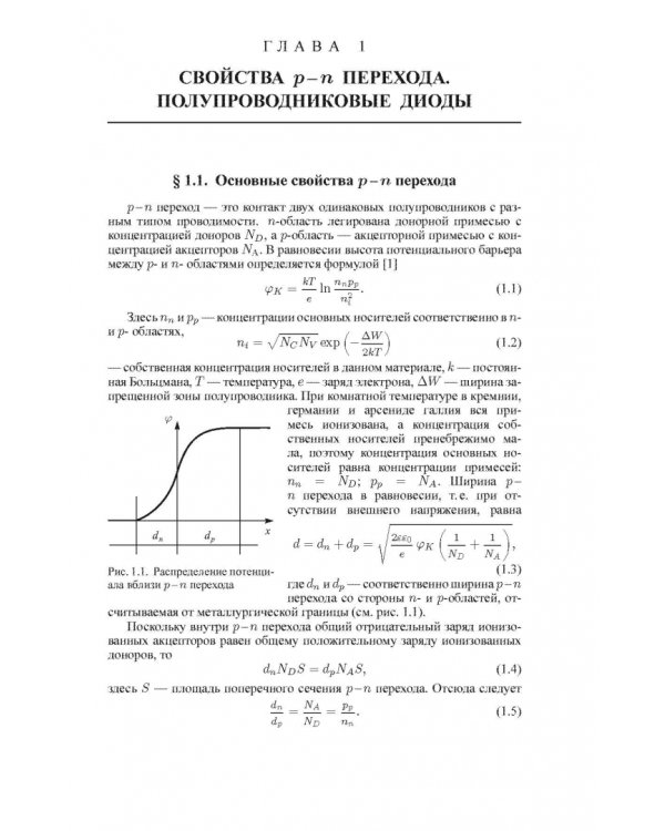 Сборник задач по полупроводниковой электронике