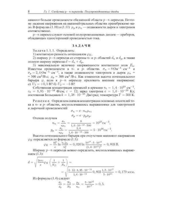 Сборник задач по полупроводниковой электронике