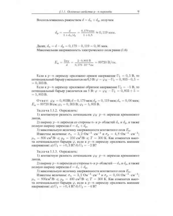 Сборник задач по полупроводниковой электронике