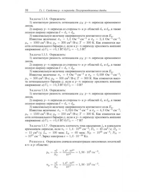 Сборник задач по полупроводниковой электронике