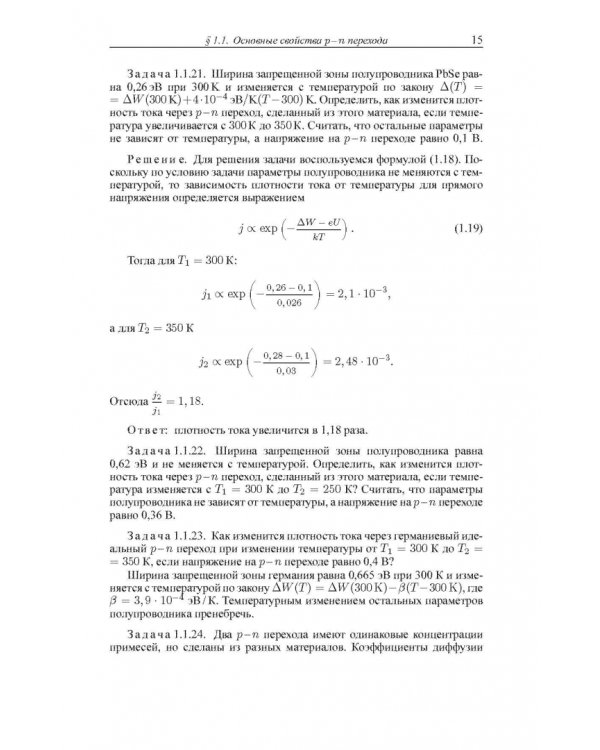 Сборник задач по полупроводниковой электронике