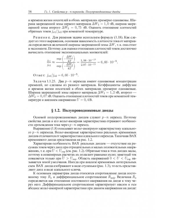 Сборник задач по полупроводниковой электронике