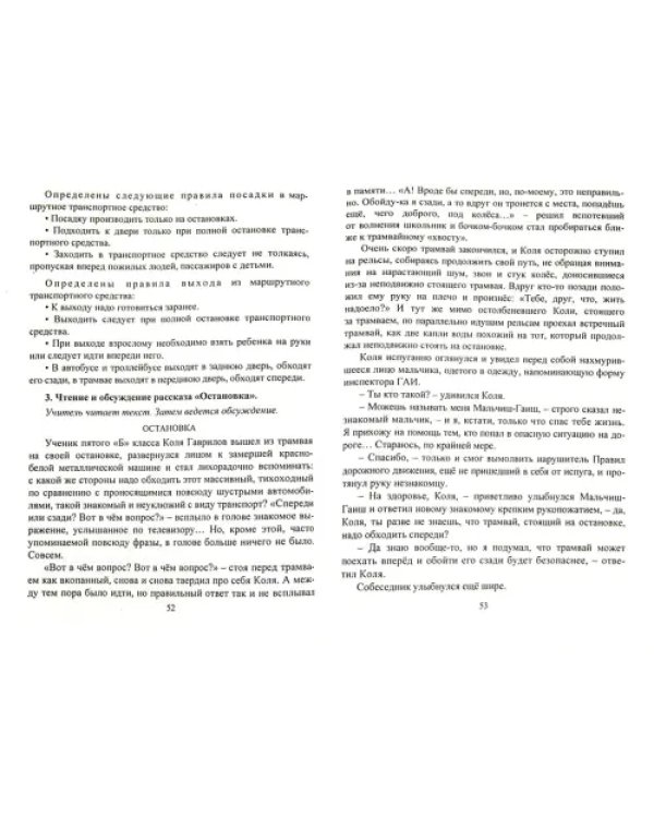 Дополнительное изображение книги «Правила дорожного движения. 1-4 классы. Занимательные занятия. ФГОС»