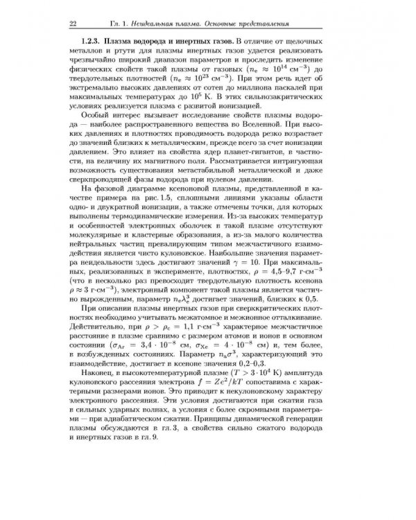 Дополнительное изображение книги «Физика неидеальной плазмы»