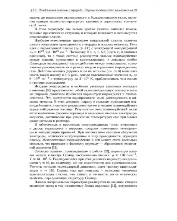 Дополнительное изображение книги «Физика неидеальной плазмы»