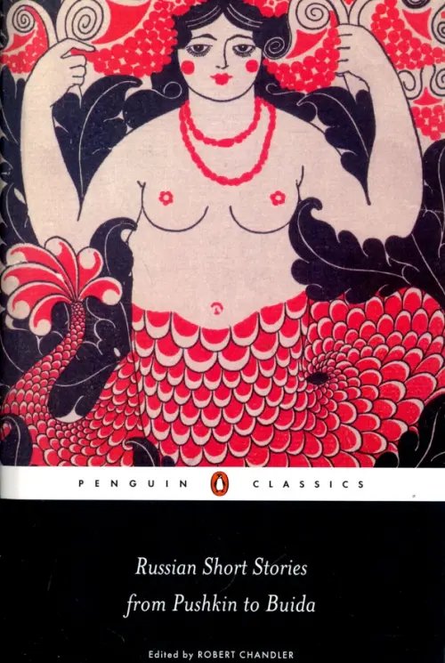 Penguin Classics Russian Short Stories from Pushkin to Buida
