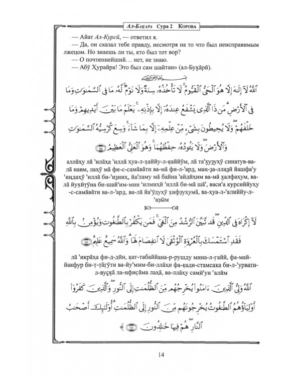 Введение в чтение Корана.Читайте из Корана то,что вам легко