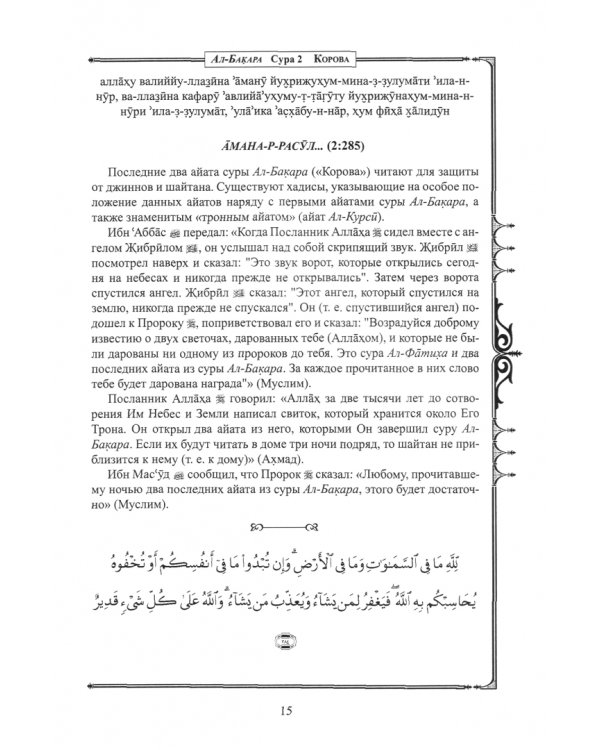 Введение в чтение Корана.Читайте из Корана то,что вам легко