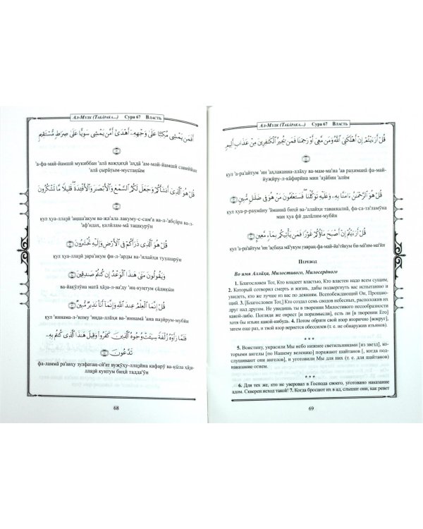Введение в чтение Корана.Читайте из Корана то,что вам легко