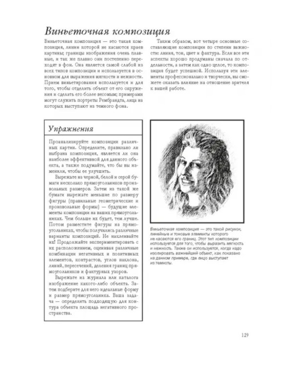 Правила рисования