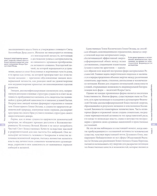 Алхимия Преображения. Часть 2