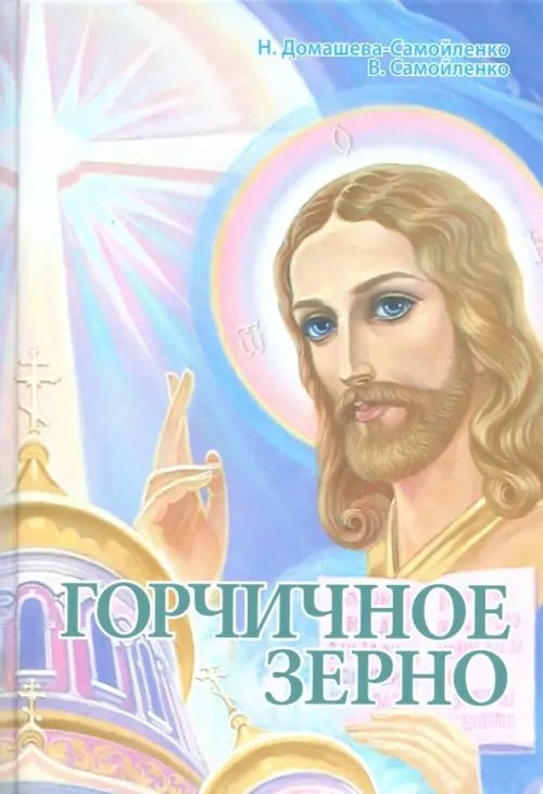 Горчичное зерно Горчичное зерно