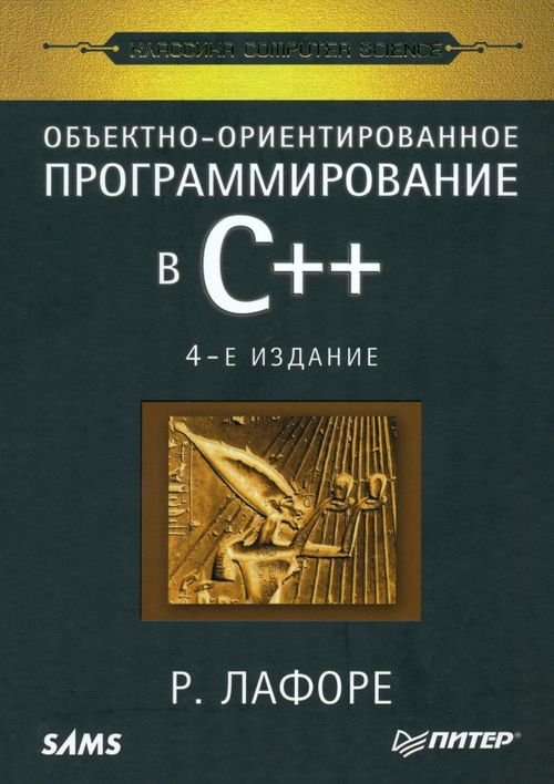 Объектно-ориентированное программирование в С++