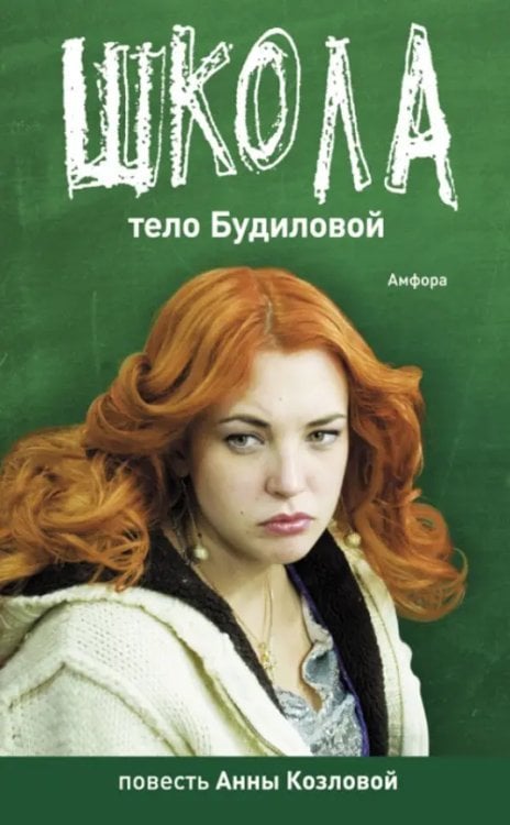 Школа Школа. Тело Будиловой. Дело Дятлова