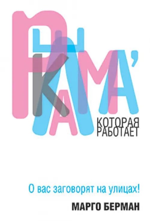 Реклама, которая работает