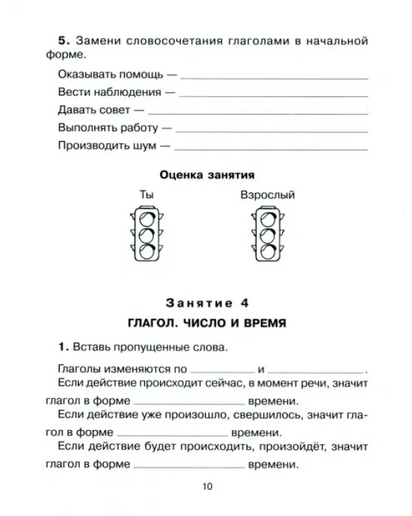 Дополнительное изображение книги «30 занятий по русскому языку для предупреждения дисграфии. 2 класс»