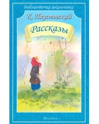 Рассказы