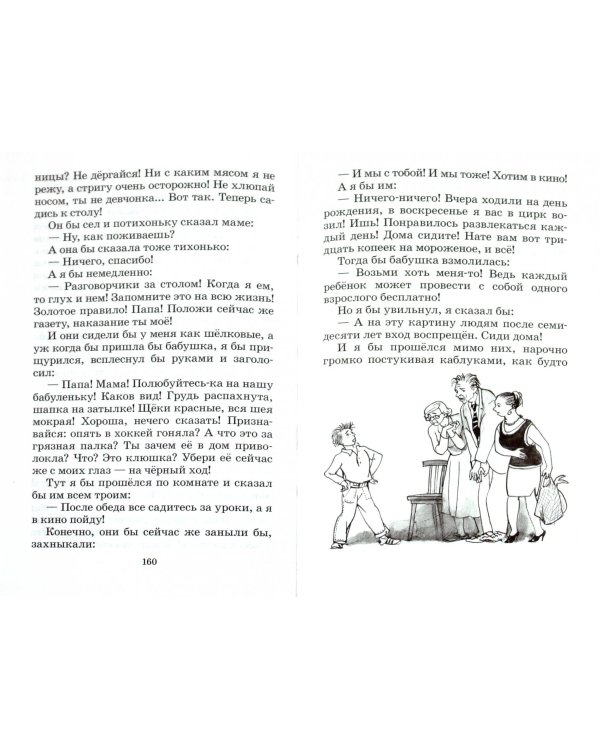 Заколдованная буква