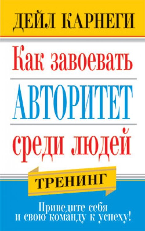 Психология Как завоевать авторитет среди людей