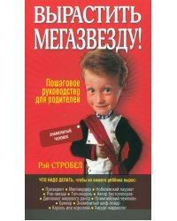 Вырастить мегазвезду!
