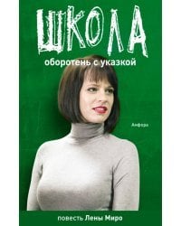 Оборотень с указкой. Бытовая химия