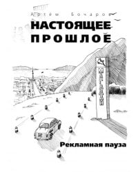 Рекламная пауза