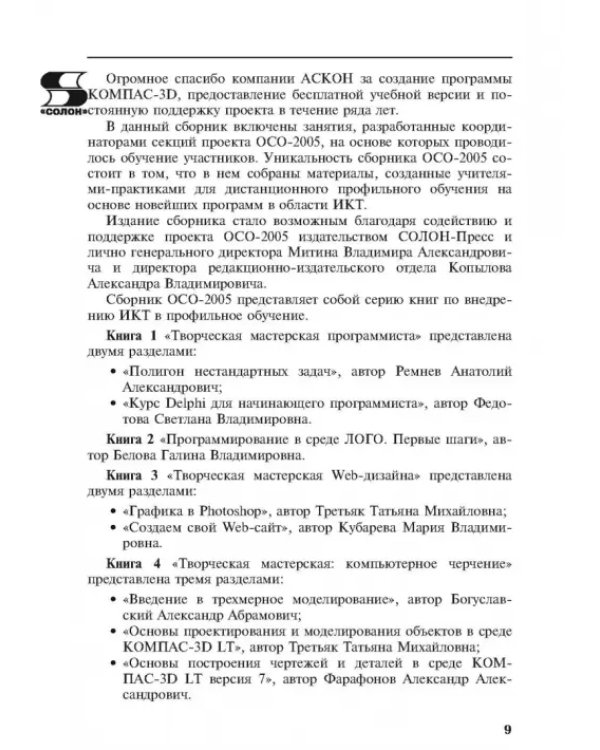 Photoshop. Творческая мастерская компьютерной графики + CDpc (+ CD-ROM)