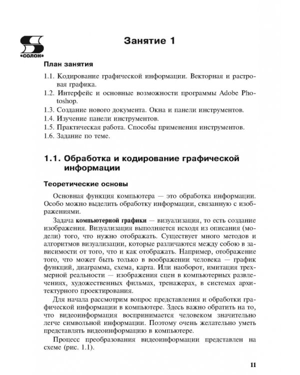 Photoshop. Творческая мастерская компьютерной графики + CDpc (+ CD-ROM)