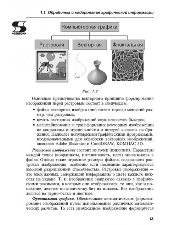 Photoshop. Творческая мастерская компьютерной графики + CDpc (+ CD-ROM)