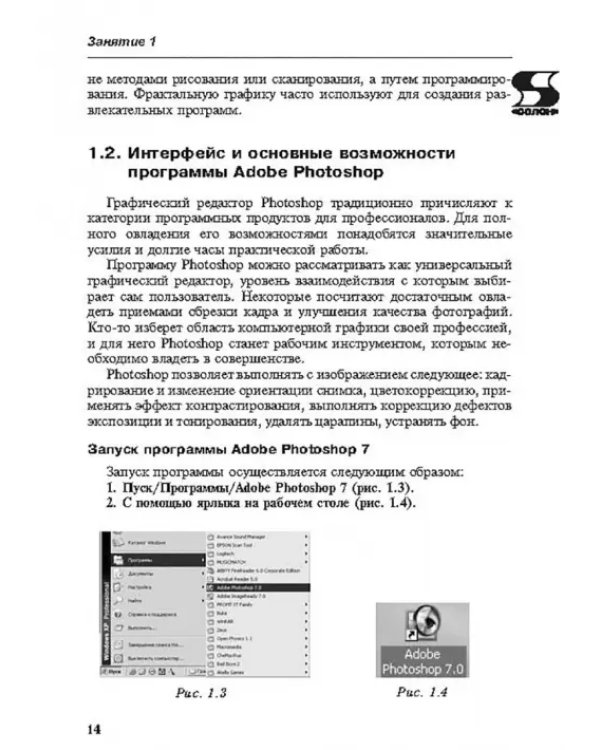 Photoshop. Творческая мастерская компьютерной графики + CDpc (+ CD-ROM)