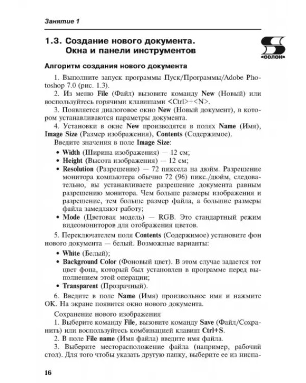 Photoshop. Творческая мастерская компьютерной графики + CDpc (+ CD-ROM)