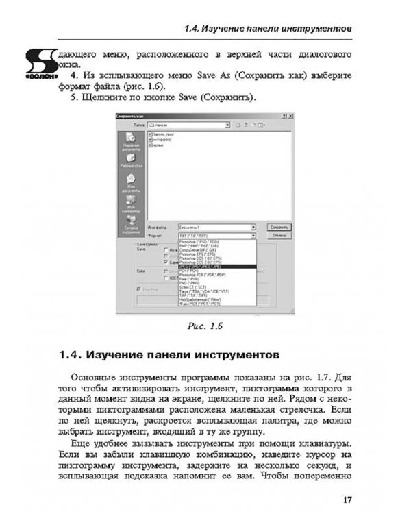Photoshop. Творческая мастерская компьютерной графики + CDpc (+ CD-ROM)
