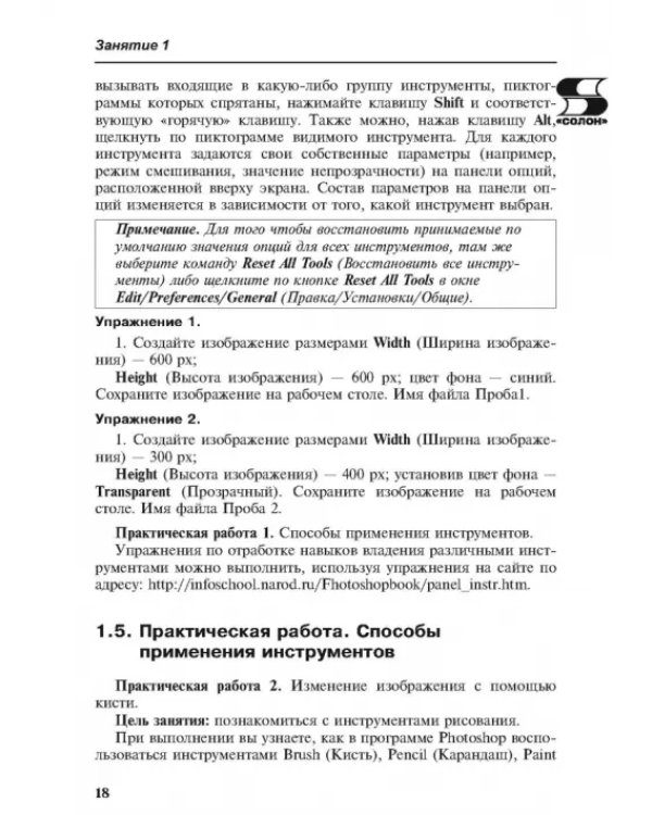 Photoshop. Творческая мастерская компьютерной графики + CDpc (+ CD-ROM)